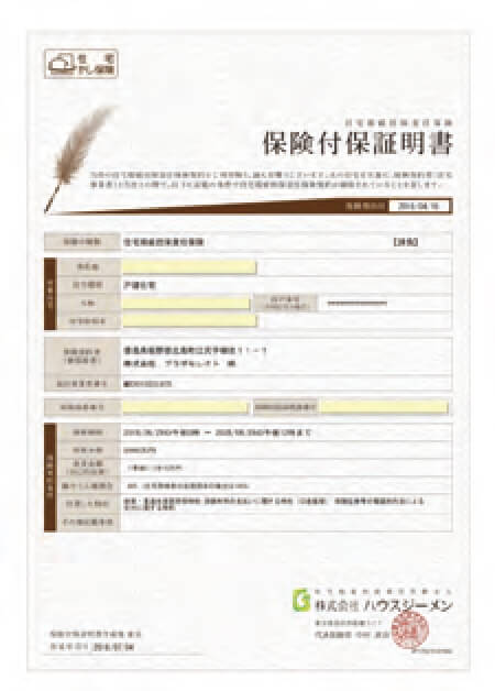 瑕疵担保保険