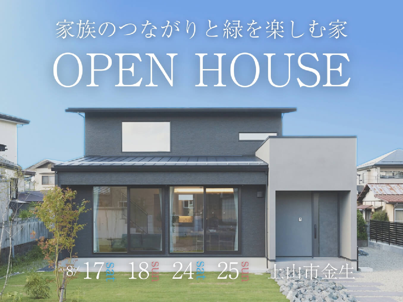 ex_event3 | 山形のデザイン注文住宅ならハウスデザイン建築設計事務所