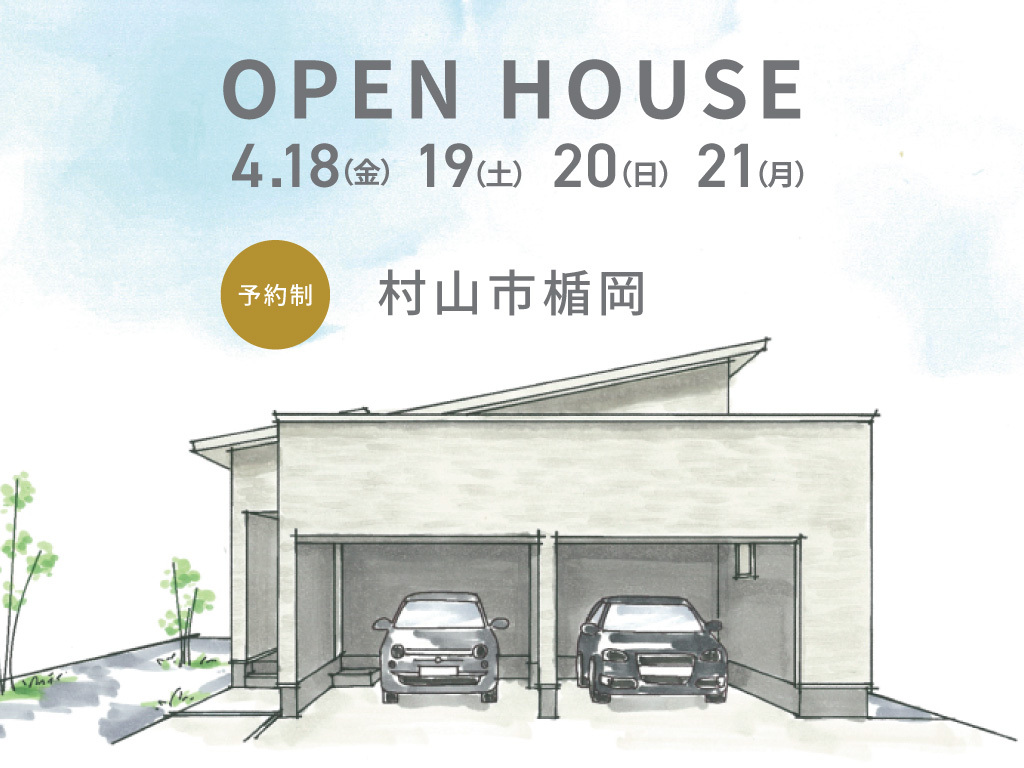 【当日予約OK!!】勾配天井のリビングで開放感溢れる平屋