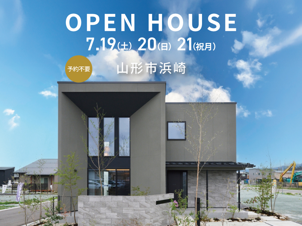 【予約不要!!】山形市浜崎モデルハウス内覧会