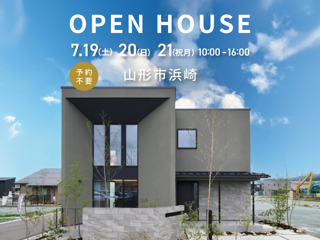 【10:00〜16:00まで予約不要!!】山形市浜崎モデルハウス内覧会