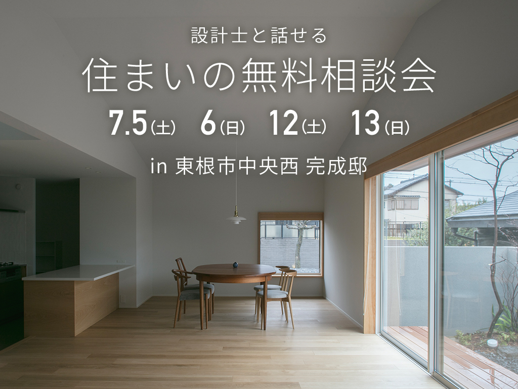 【お施主様の建てたお家で開催!!】住まいの無料相談会 in 東根市中央西 完成邸