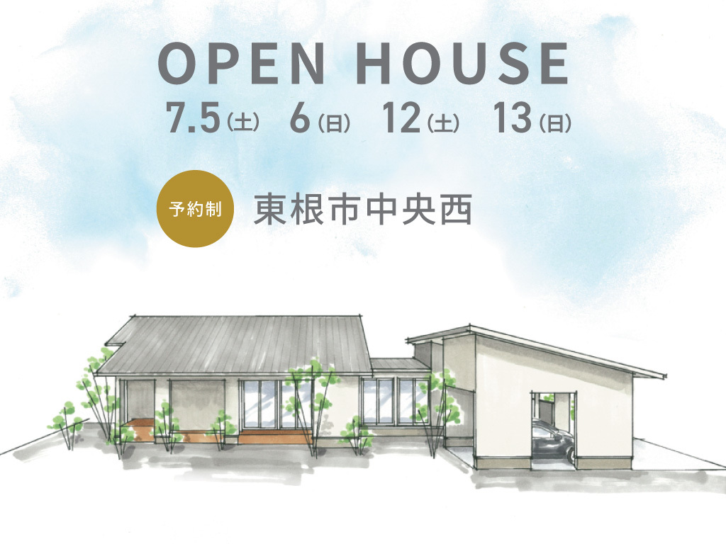 【当日予約OK!!】緑に包まれながら、ドラマティックに暮らす平屋
