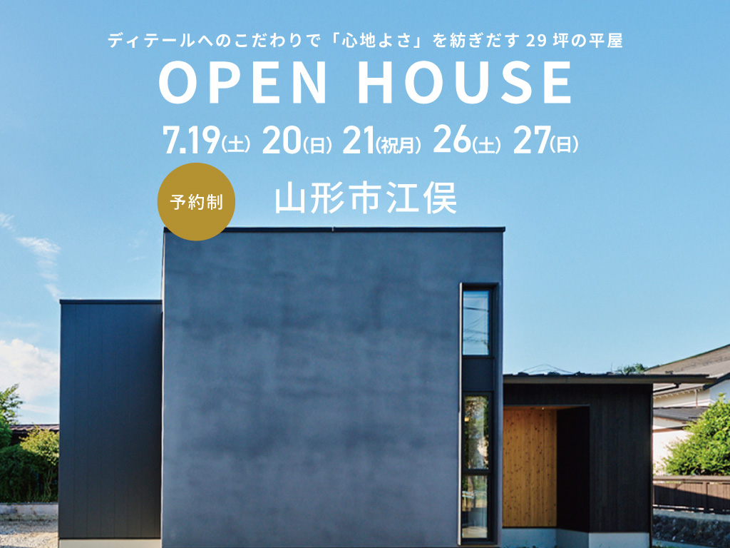 【当日予約OK!!】ディテールへのこだわりで「心地よさ」を紡ぎだす29坪の平屋