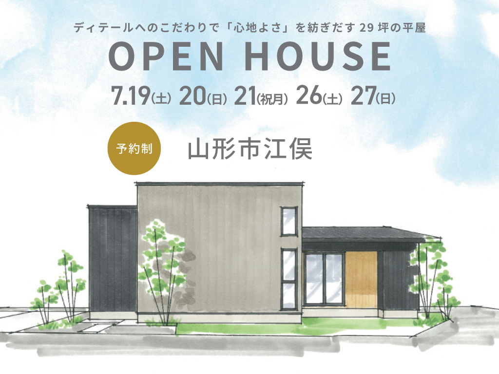 【当日予約OK!!】ディテールへのこだわりで「心地よさ」を紡ぎだす29坪の平屋
