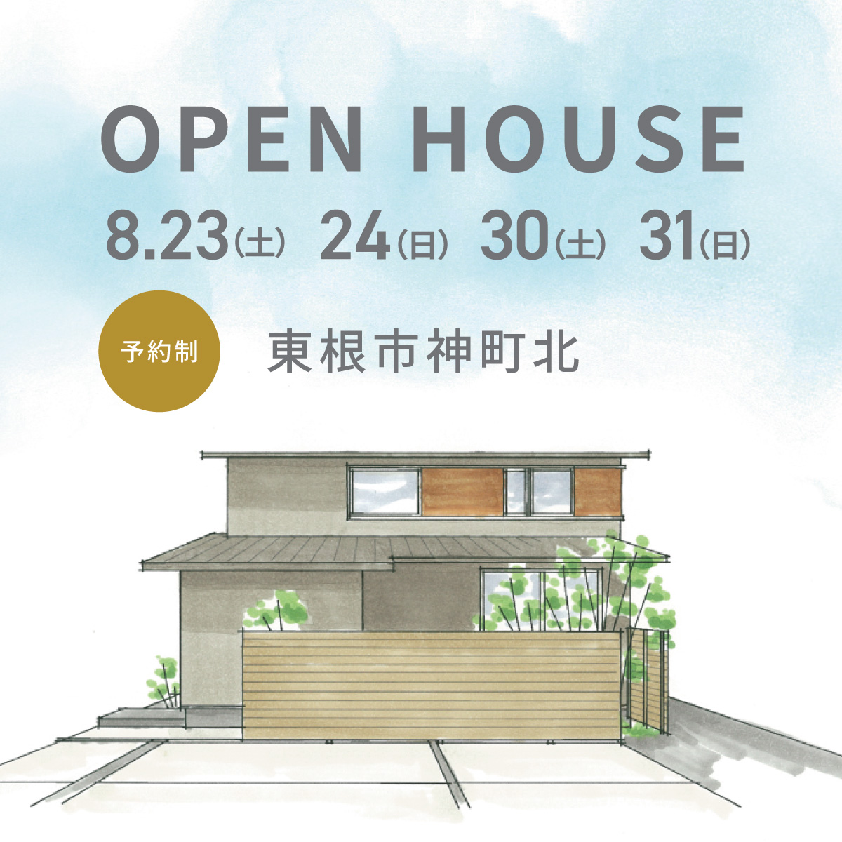 【当日予約OK!!】食卓から季節の移ろいを感じる住まい