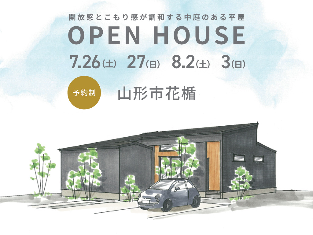 【当日予約OK!!】開放感とこもり感が調和する中庭のある平屋