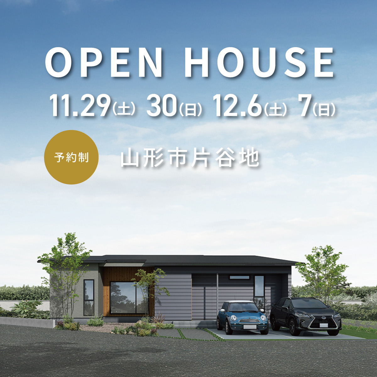 【当日予約OK!!】アートのように田んぼの景色を愉しむ、平屋の住まい