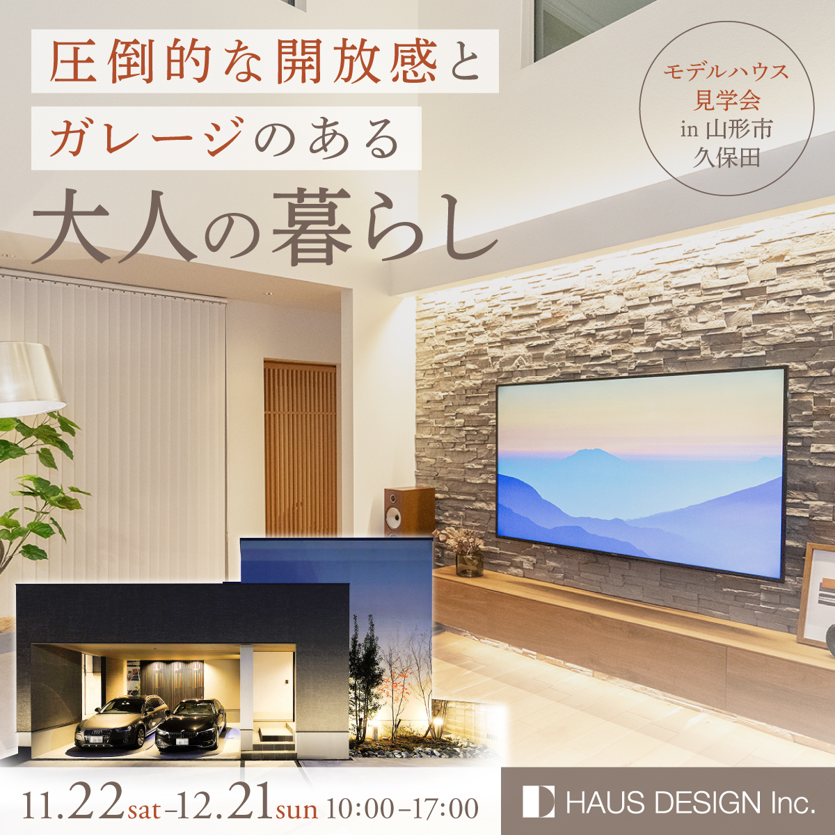 圧倒的な開放感とガレージのある大人の暮らし in 山形市久保田