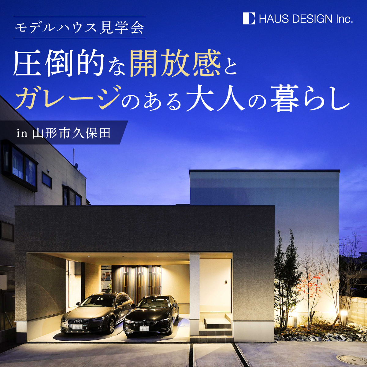 設計士の工夫で囲まれた土地でも、心地よく暮らせる家 in 山形市久保田