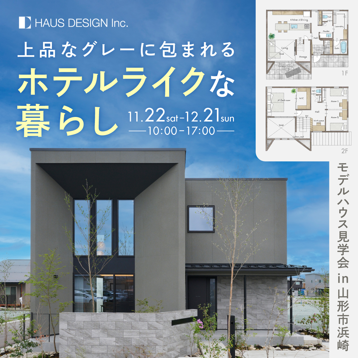 上品なグレーに包まれるホテルライクな暮らし in 山形市浜崎