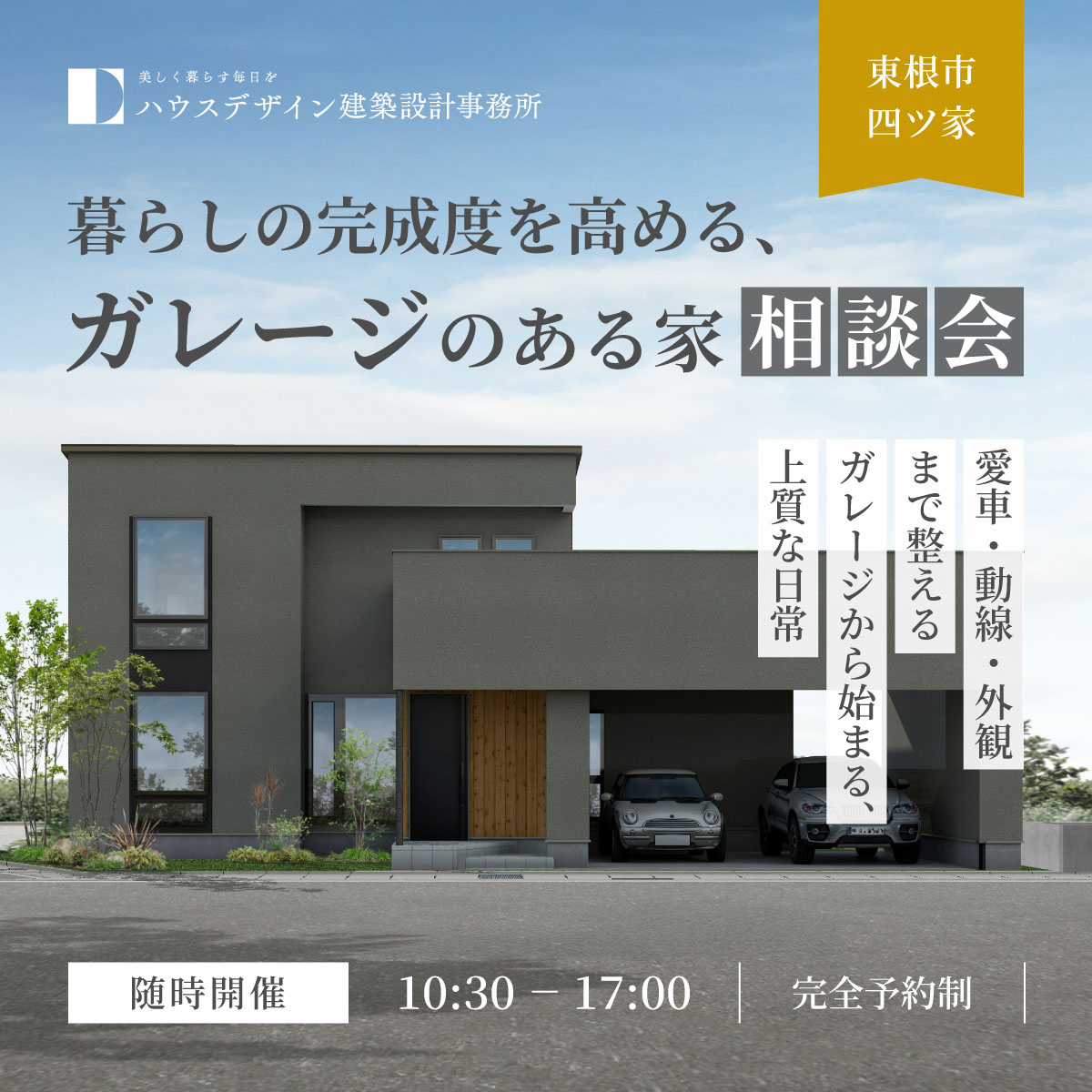 ガレージのある家相談会 in 東根市四ツ家 完成邸