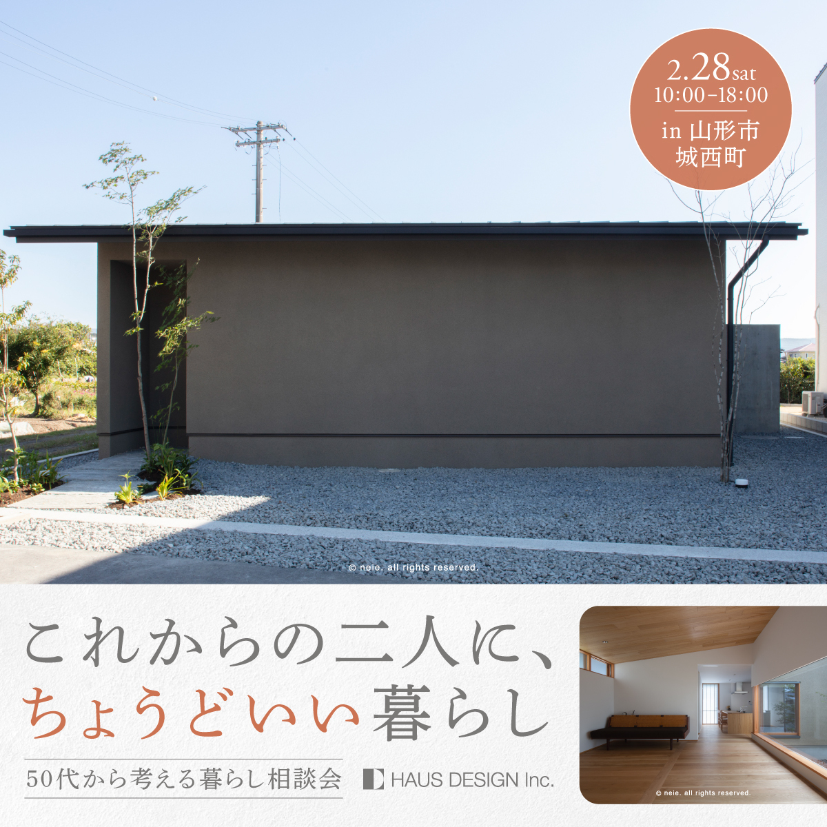 ベテラン設計士と考える 暮らし相談会 in 山形スタジオ