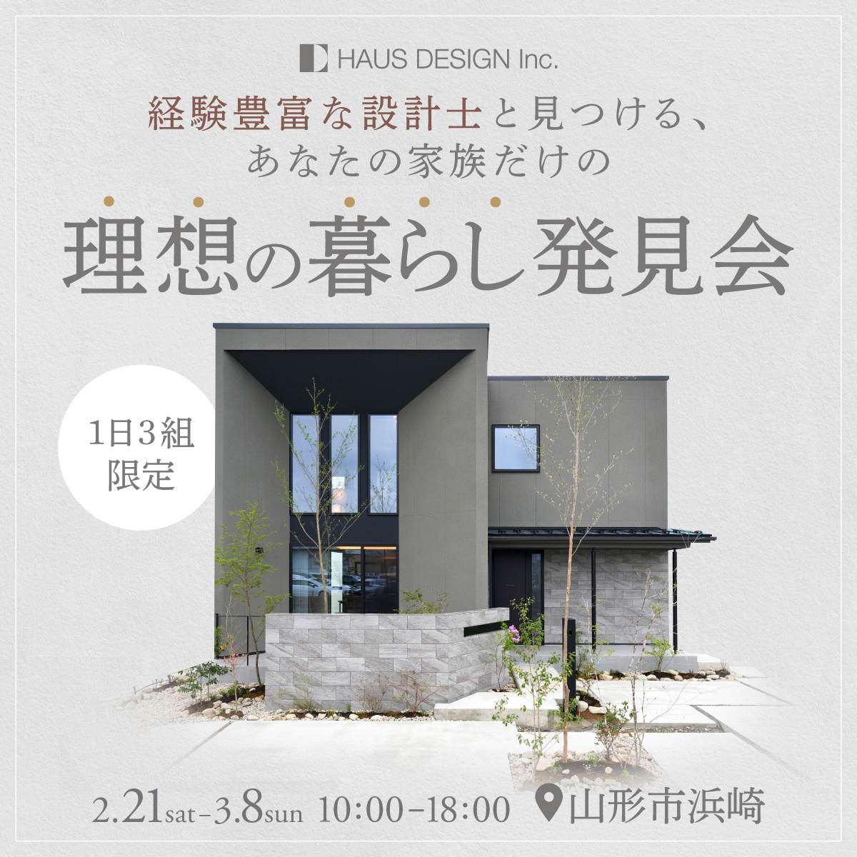 暮らし発見会 in 浜崎モデルハウス