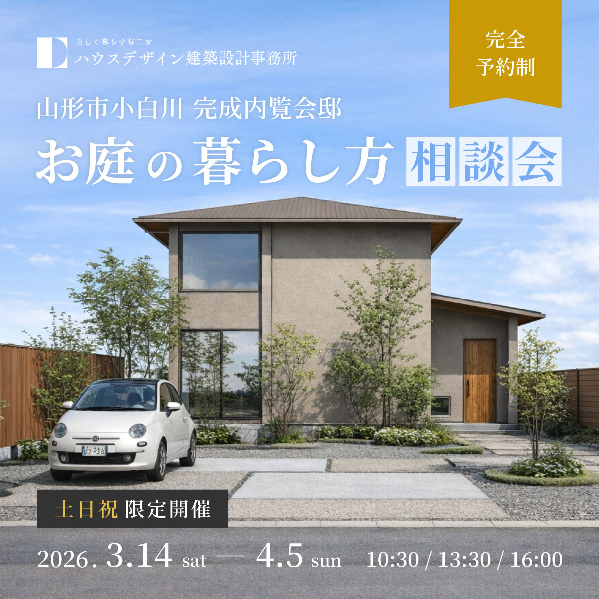 お庭の暮らし方相談会