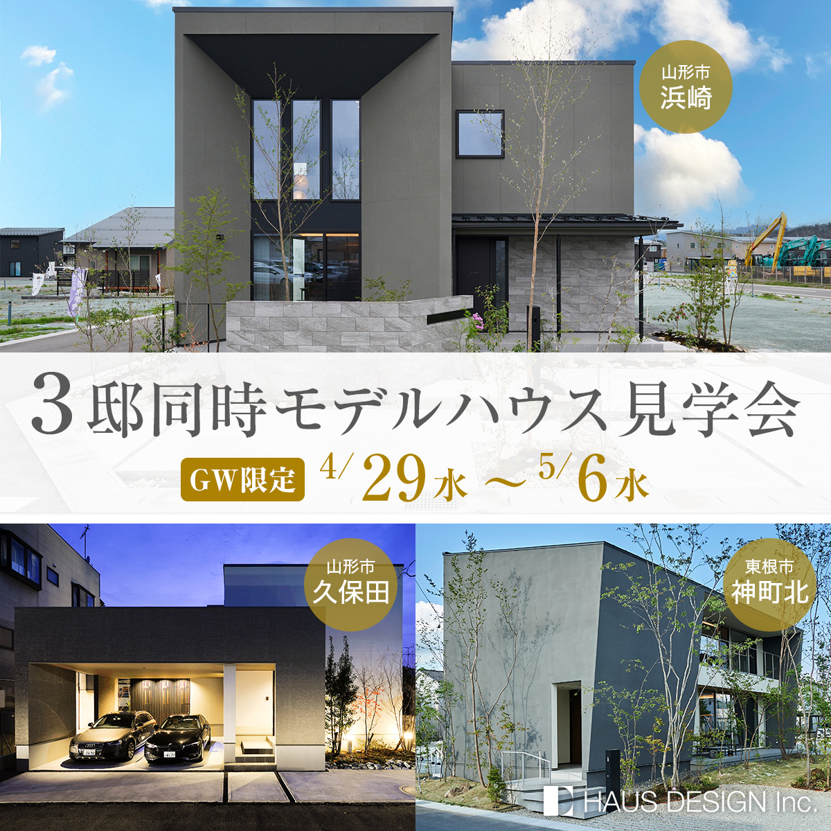 【GW限定】3邸同時見学会　あなたに合うホテルライクが見つかる