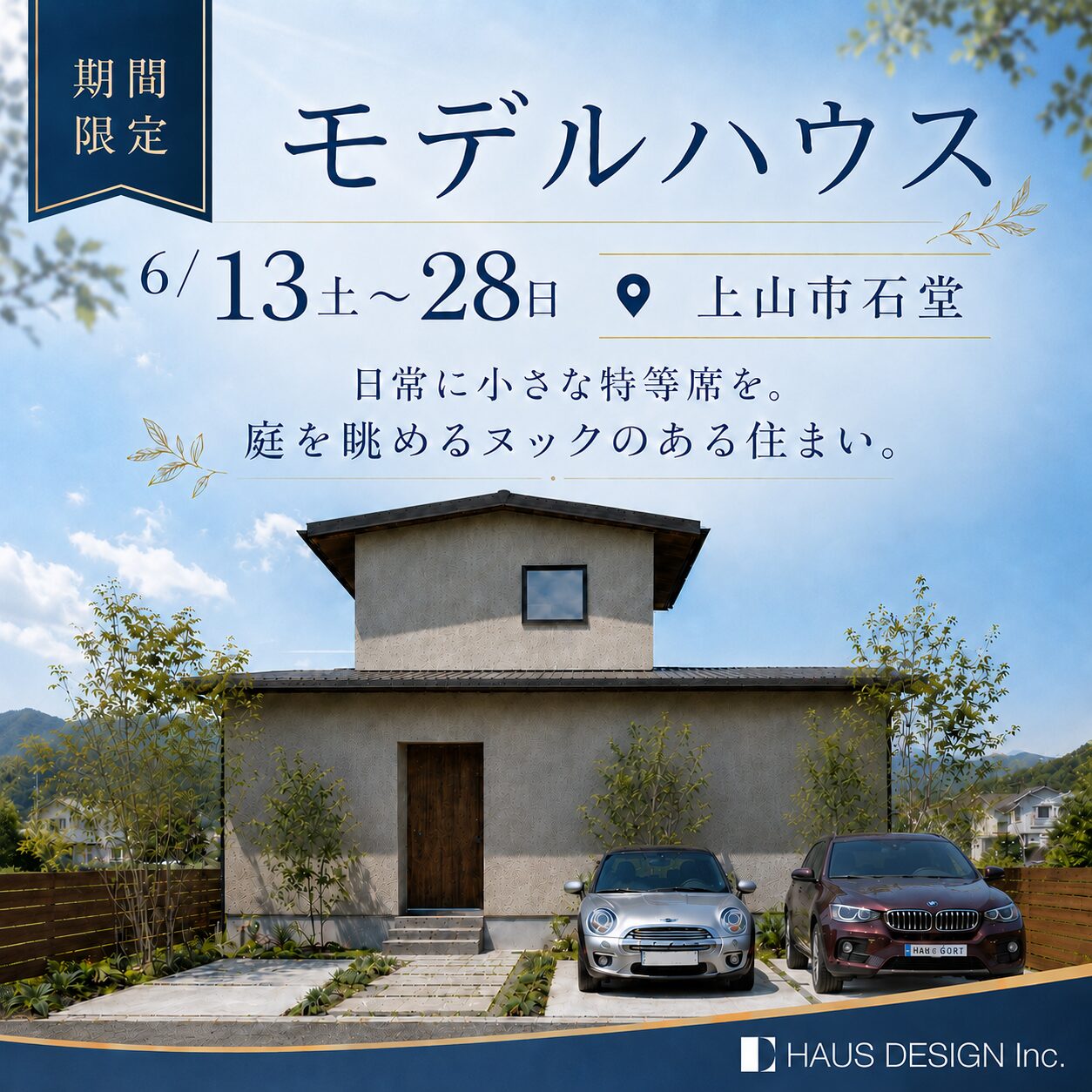 期間限定モデルハウス　上山市石堂｜雪国では珍しい一寸勾配、庭を眺めるヌックのある住まい