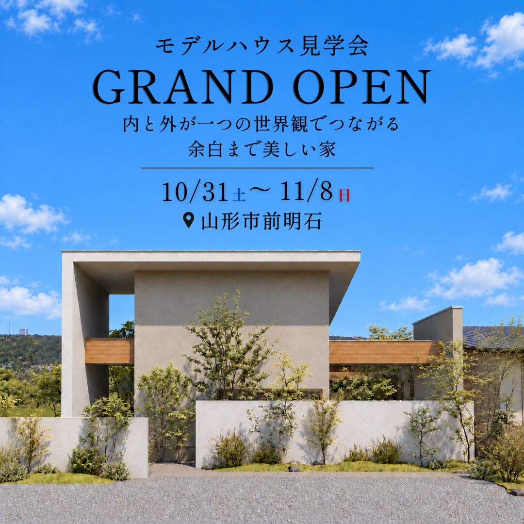 【GRAND OPEN｜前明石モデルハウス】 内と外が一つの世界観でつながる、 余白まで美しい家